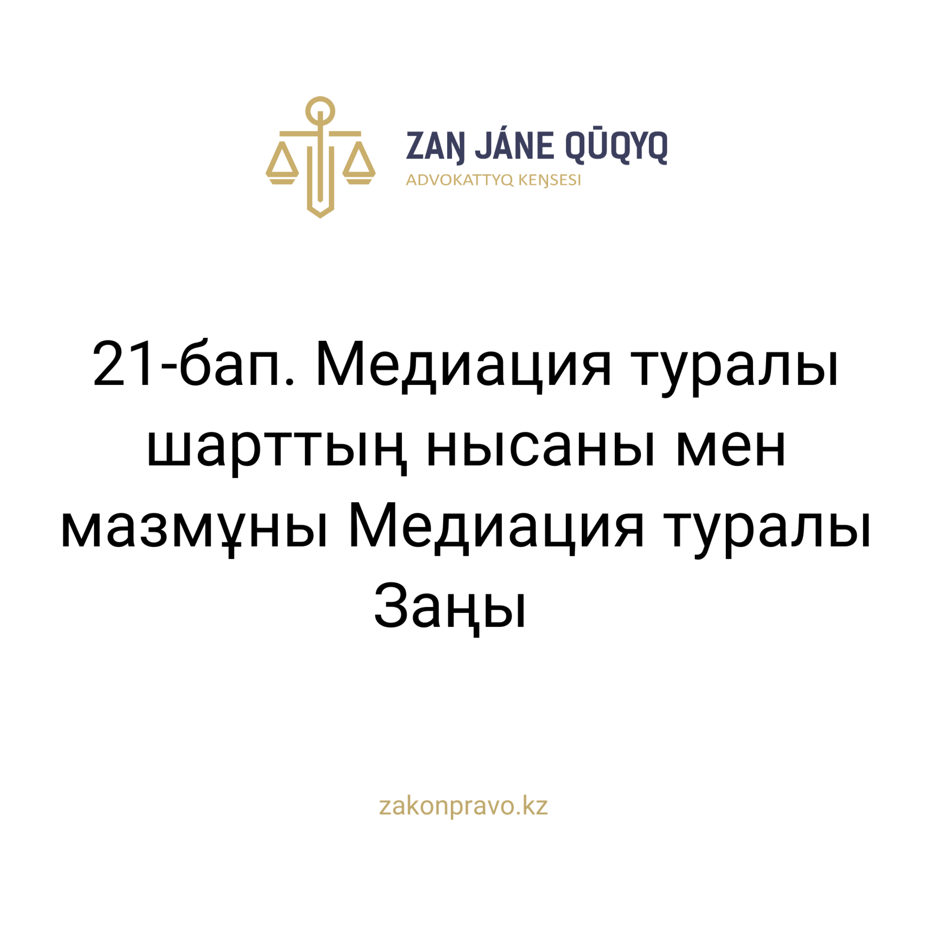 АMANAT партиясы және Заң және Құқық адвокаттық кеңсесінің серіктестігі аясында елге тегін заң көмегі көрсетілді